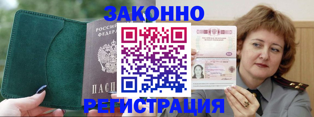 миграционный учет в Находке