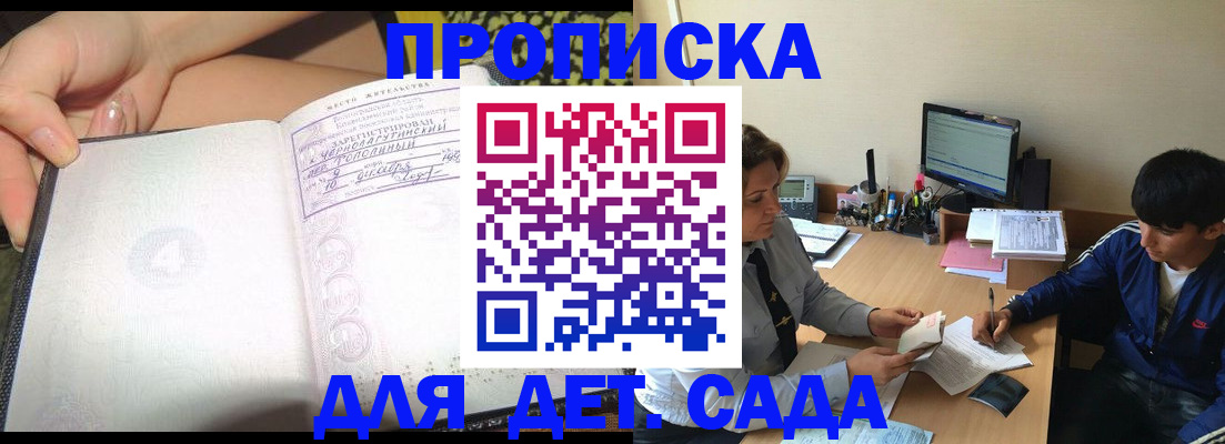 регистрация для дет. сада в Находке