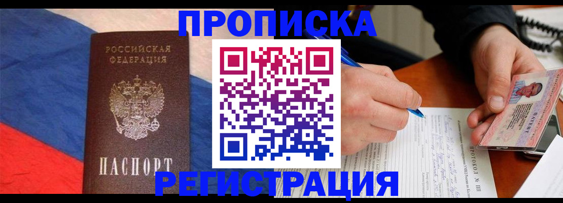 временная регистрация надежно в Находке