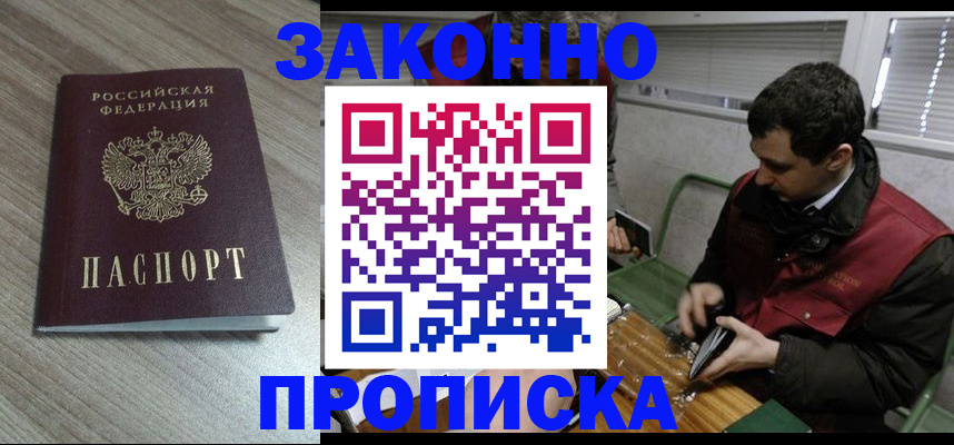 прописка для работы в Находке